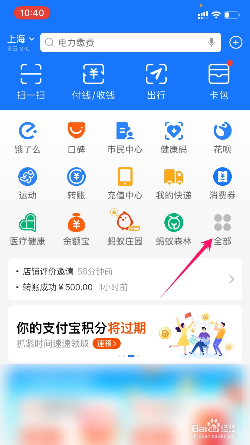 支付宝生活缴费怎么删除用户