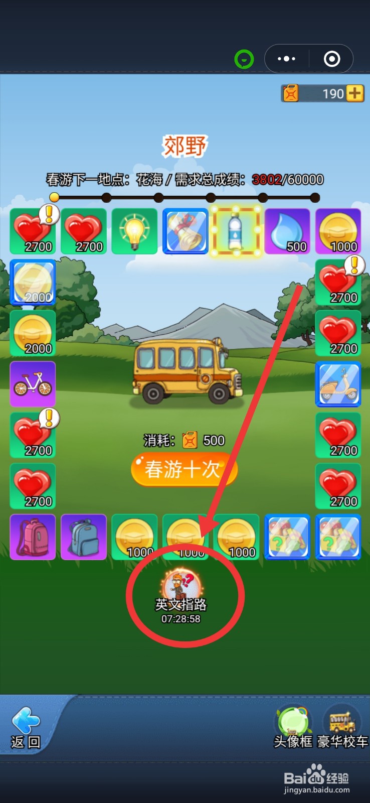 全民学霸春游怎么参与英文指路