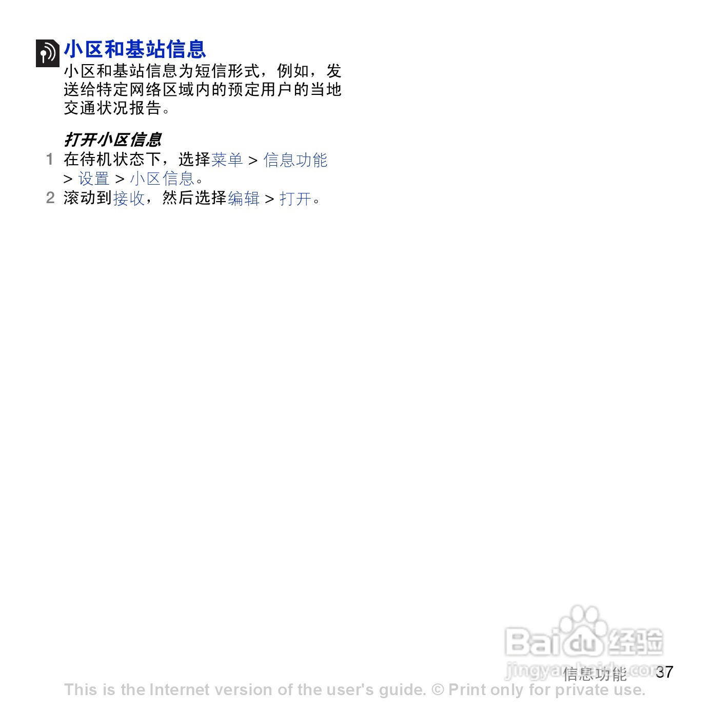 索尼爱立信K858c手机使用说明书:[4]
