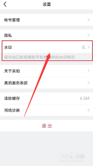 美拍app如何图拍出来的照片无水印
