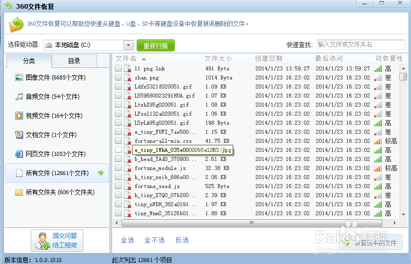 文件误删了怎么找回