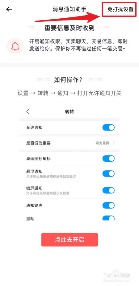 如何关闭转转消息提示音