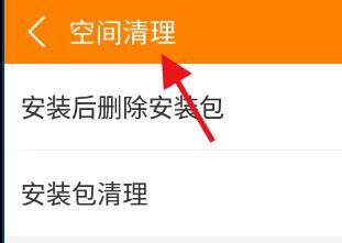 如何清理冒泡社区的安装包