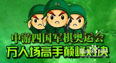 四国军旗中司令用法攻略