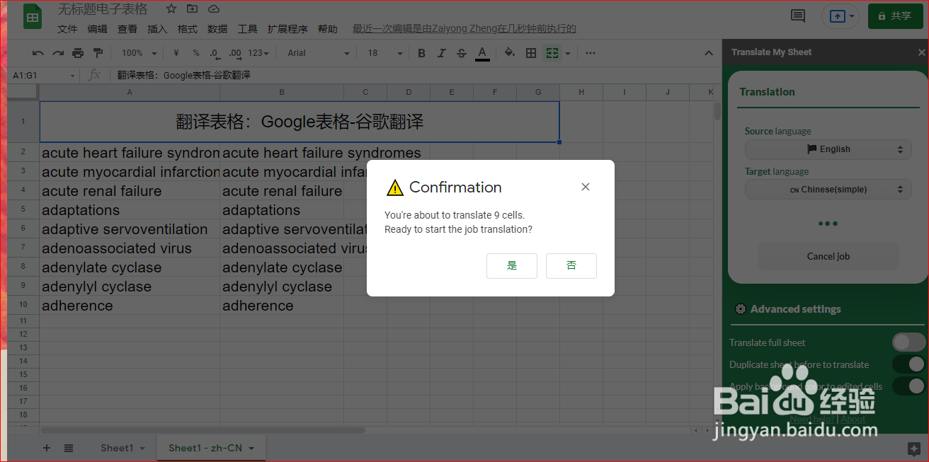 批量翻译Excel单元格中的内容