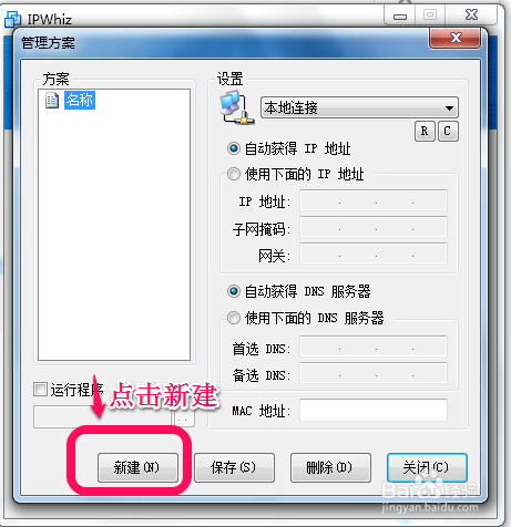 怎样利用软件实现公司家里IP地址切换