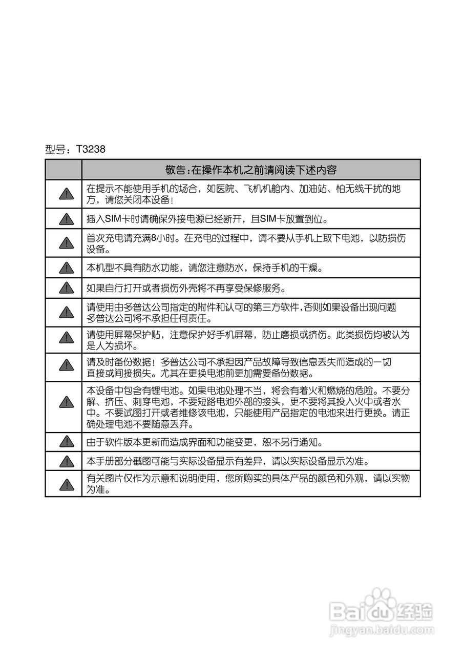 多普达Touch T3238手机使用说明书:[1]
