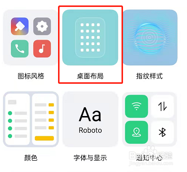 OPPO手机在哪里设置桌面布局