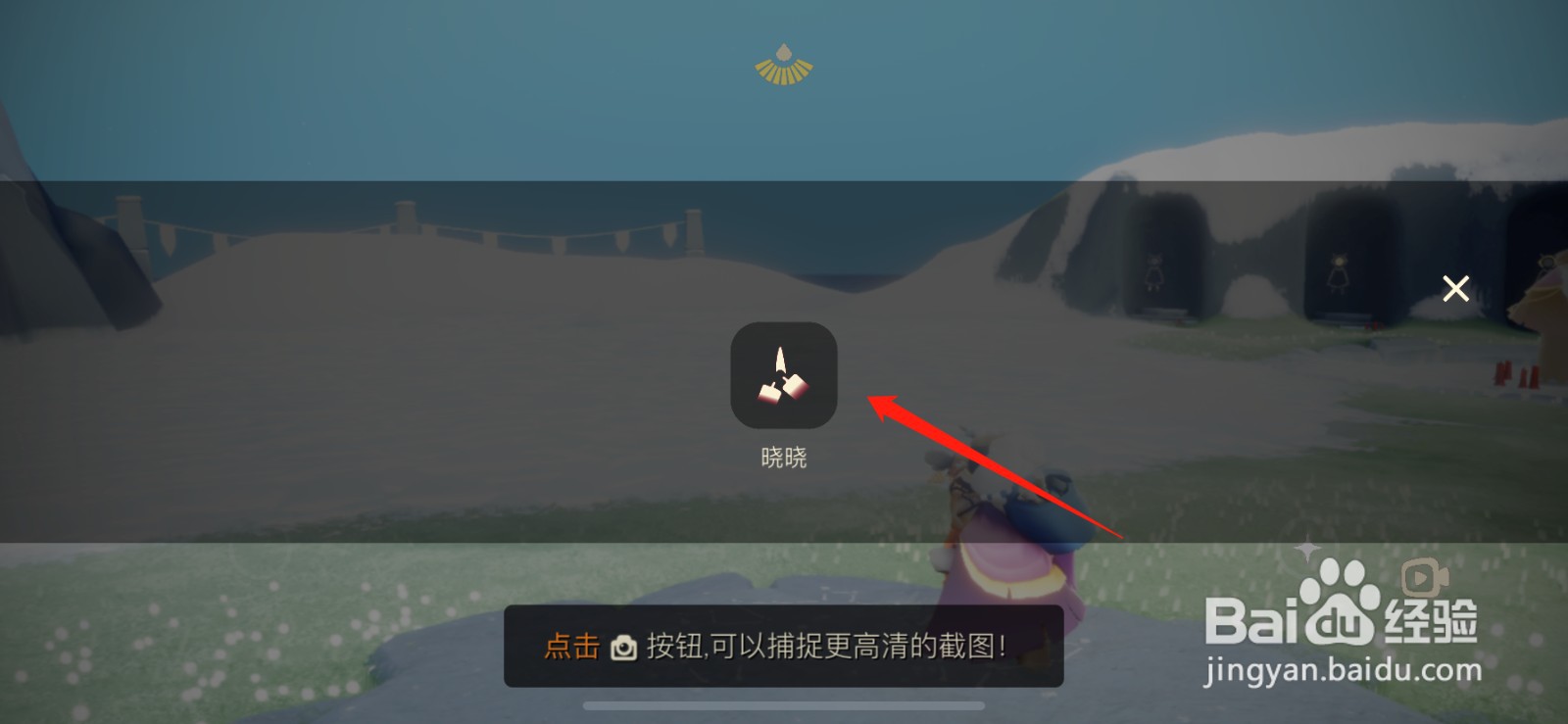 光遇怎么解除屏蔽