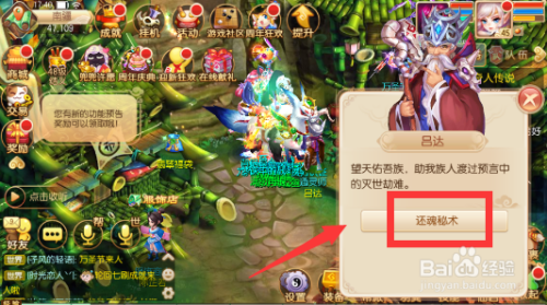 梦幻诛仙手游如何玩还魂秘术?