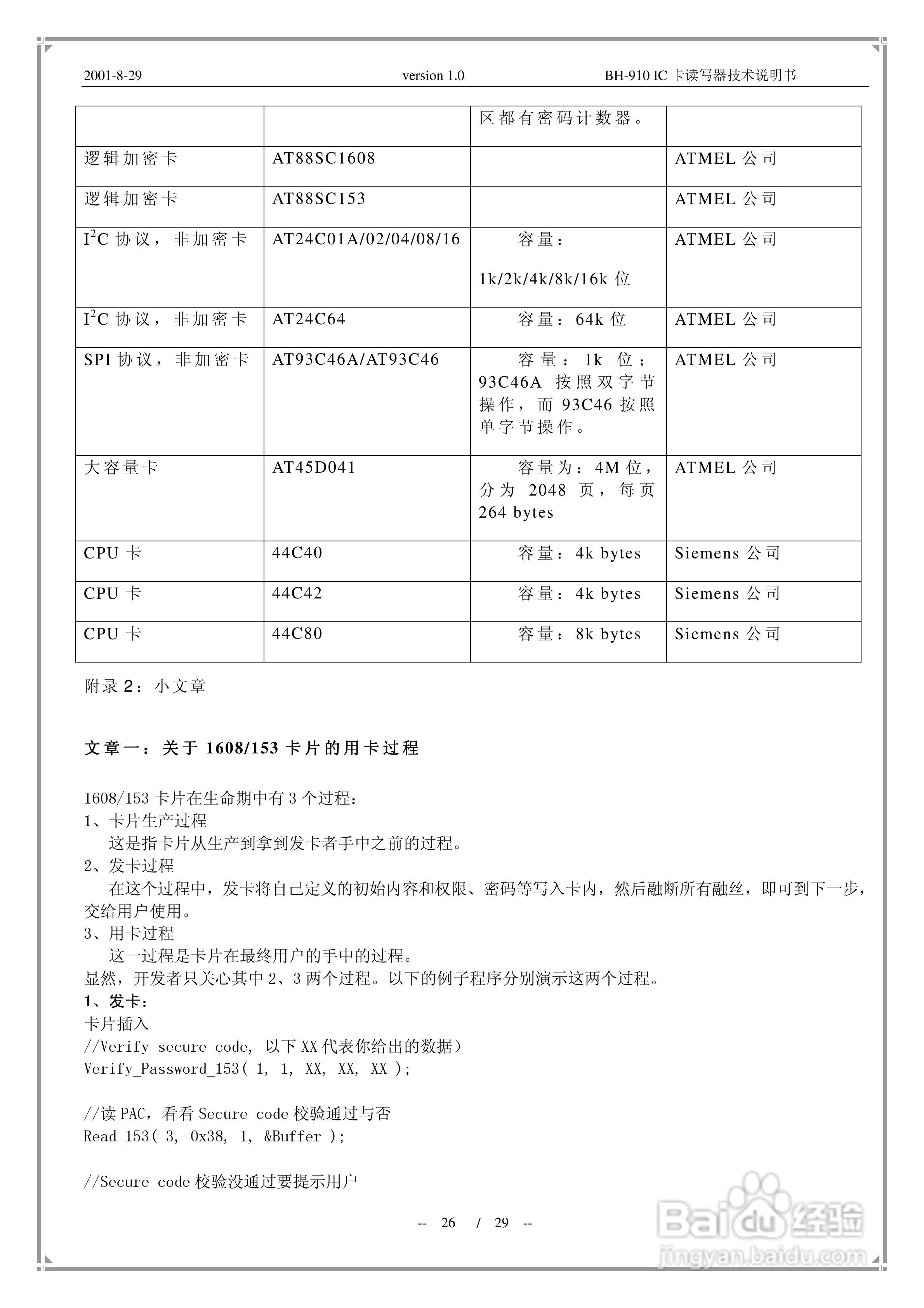 MC-900通用IC卡读写器说明书:[3]