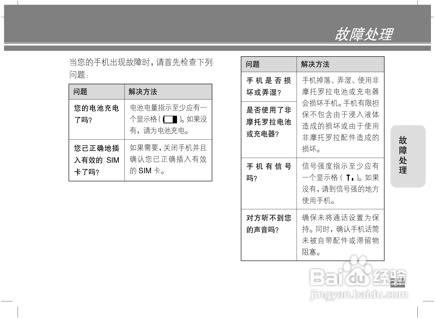 摩托罗拉A810手机使用说明书:[9]