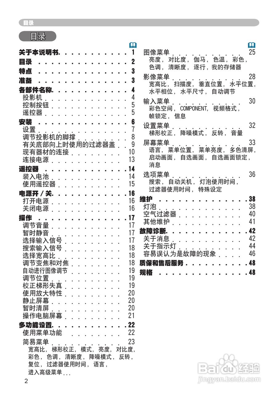 日立CP-X345WF投影机使用说明书:[1]