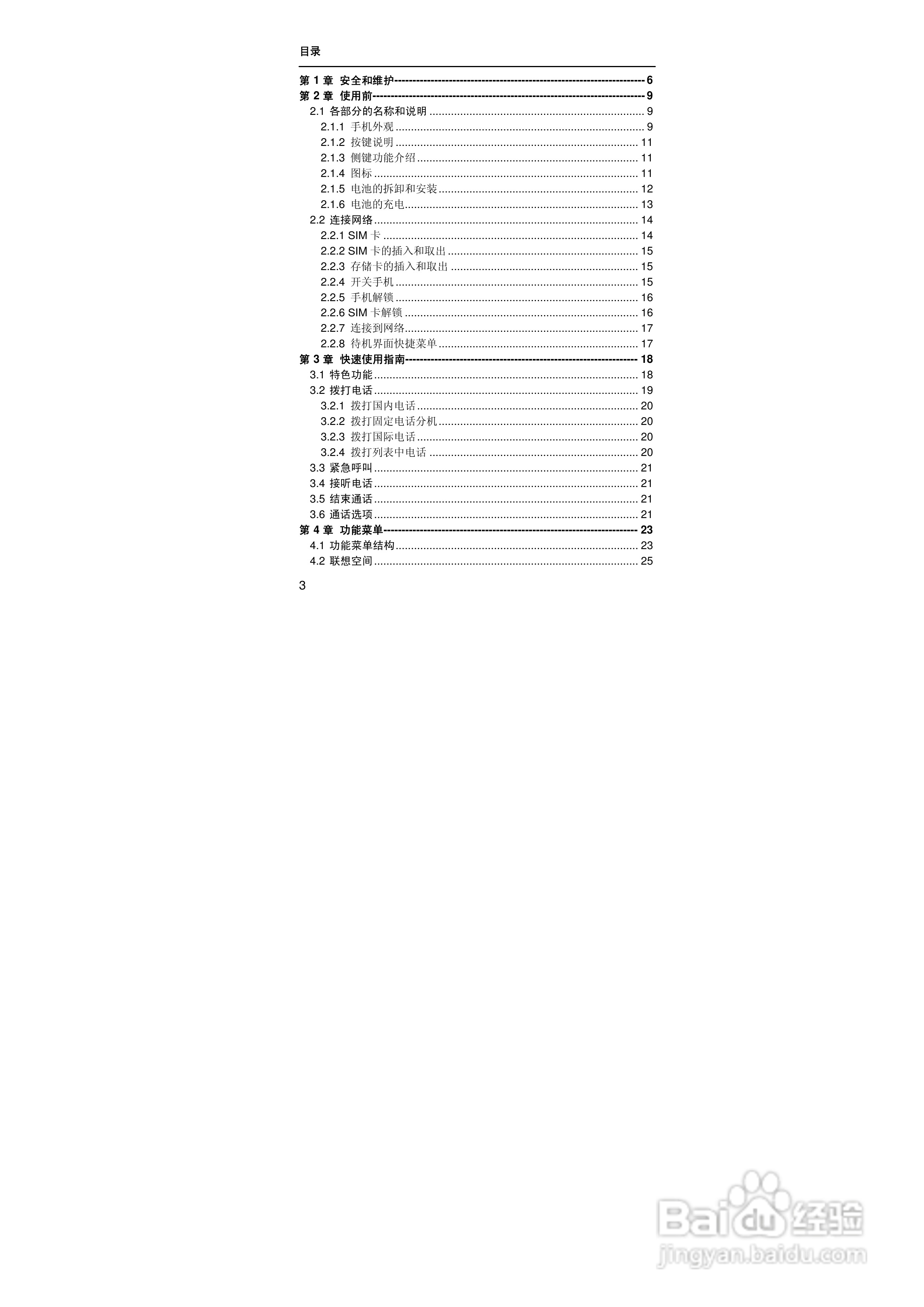 联想i60手机使用说明书:[1]