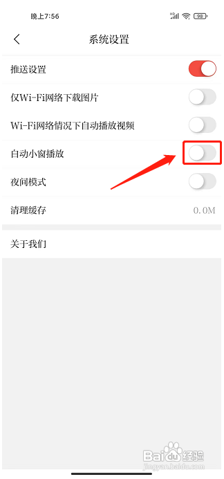 掌上成县APP如何 关闭自动小窗播放