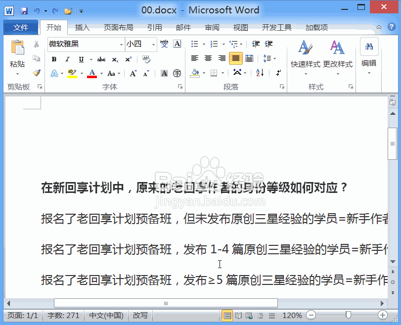 教你轻松解决Word2010打字覆盖问题