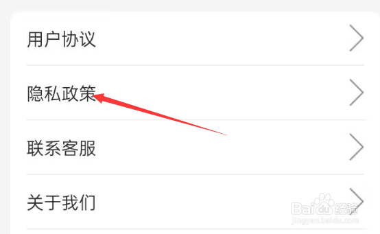 运动有宝APP如何查看隐私政策？