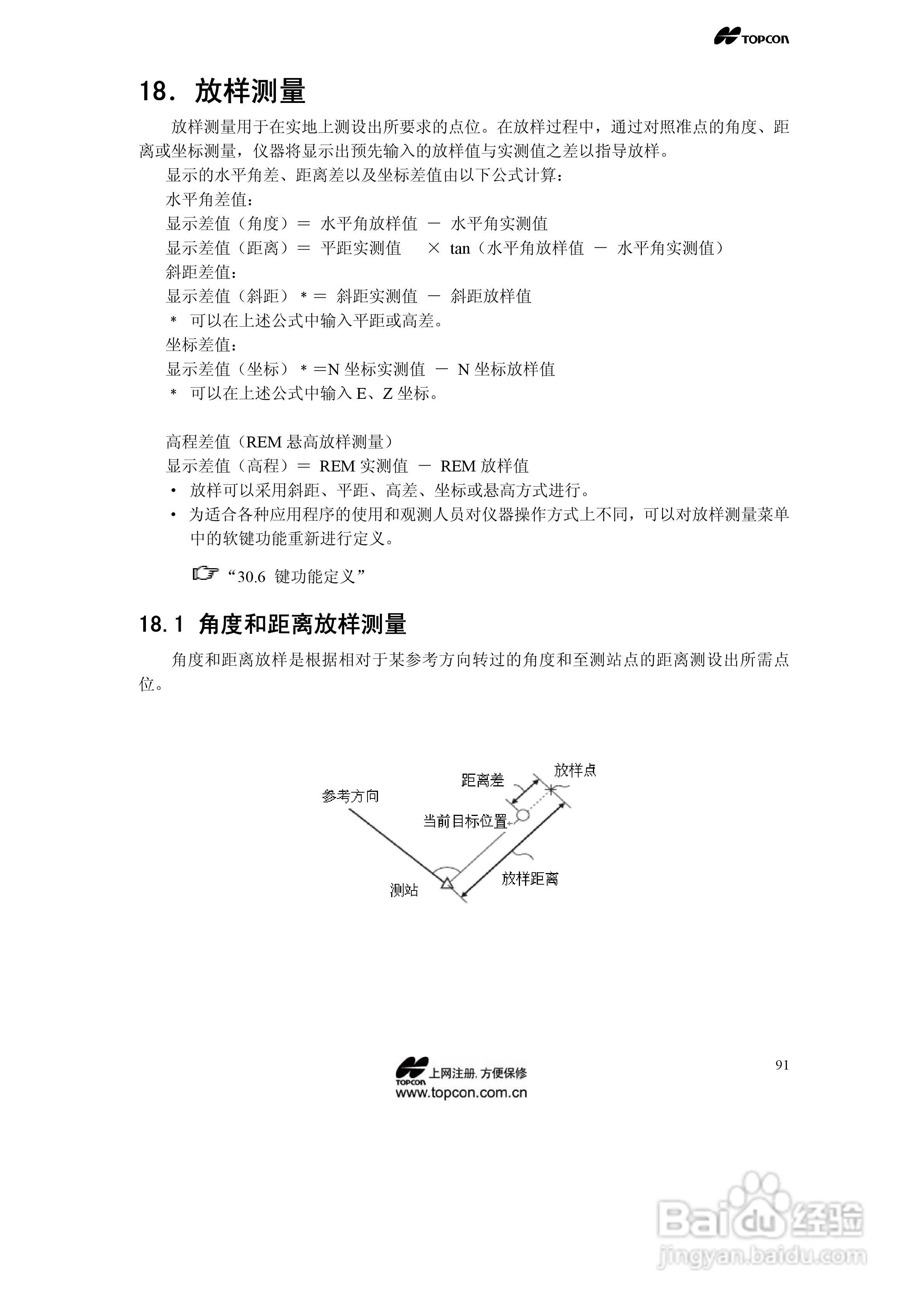 拓普康自动跟踪全站仪MS05A使用手册:[10]