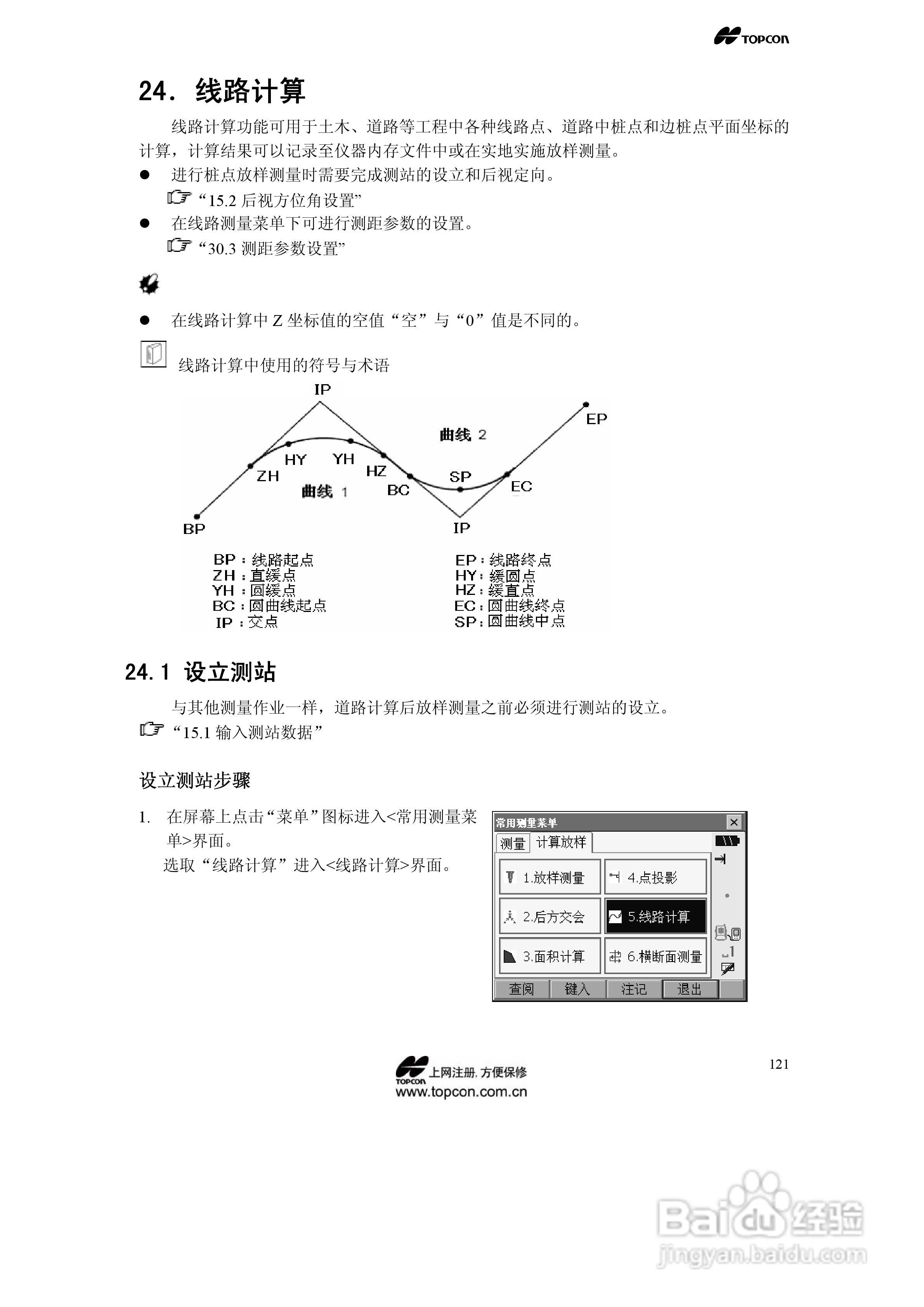 拓普康自动跟踪全站仪MS05A使用手册:[13]