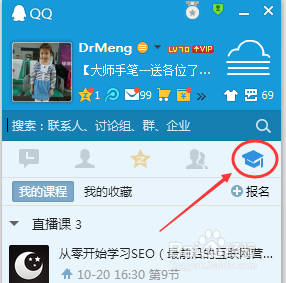 腾讯课堂|QQ课堂怎么取消、退出报名课程