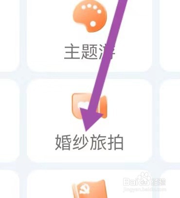 锦江商旅如何能查找到婚纱旅拍