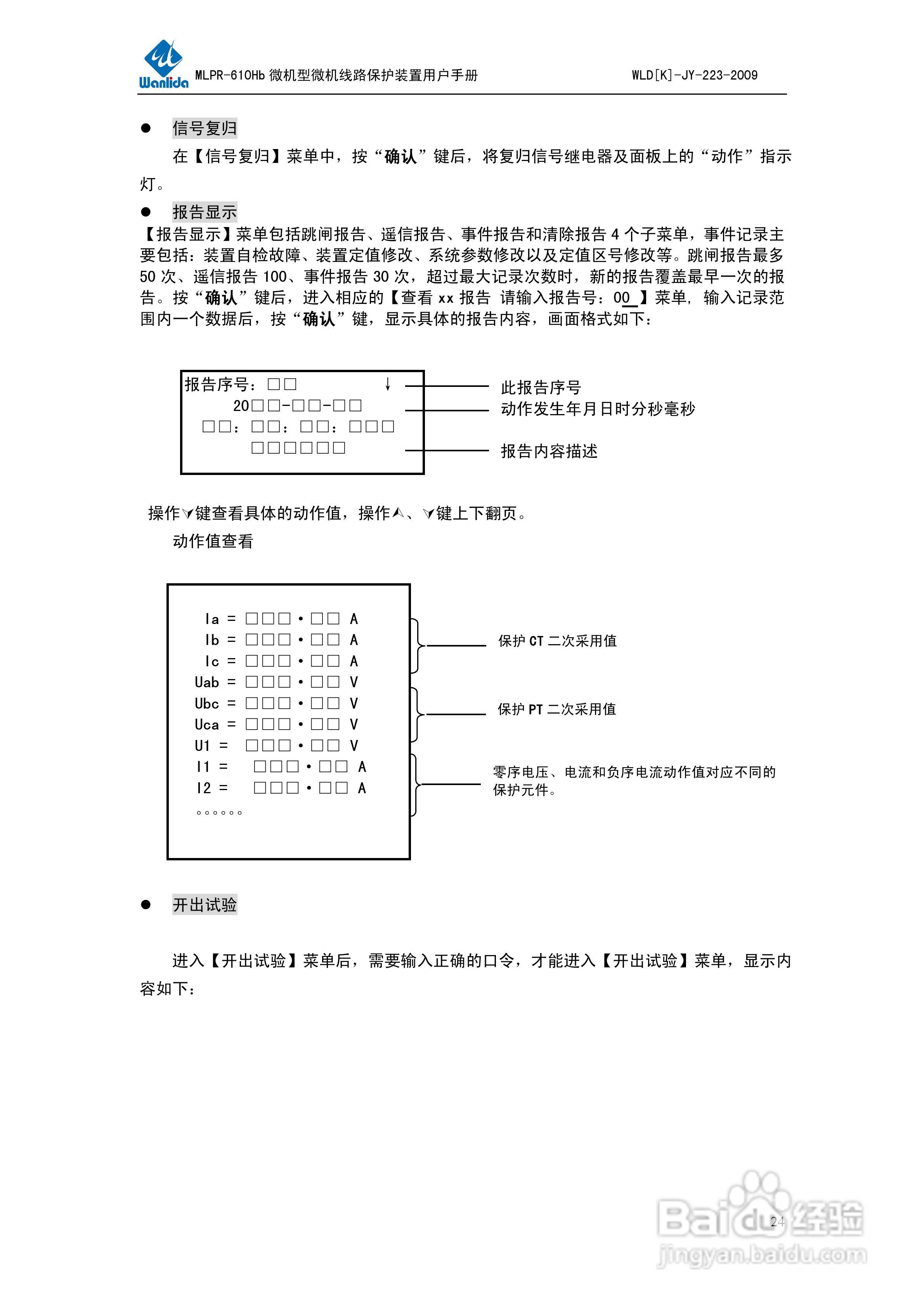 MLPR-610Hb微机型线路保护测控装置用户手册:[3]