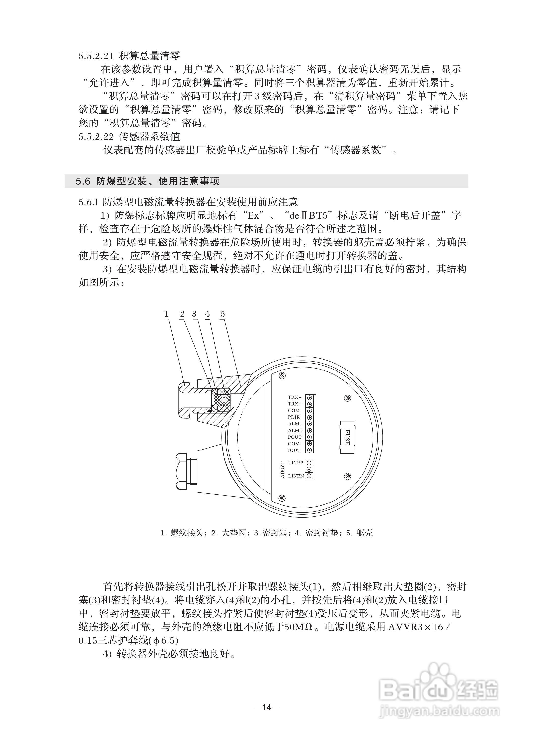 LDZ-6型电磁铁流量转换器使用说明书:[2]