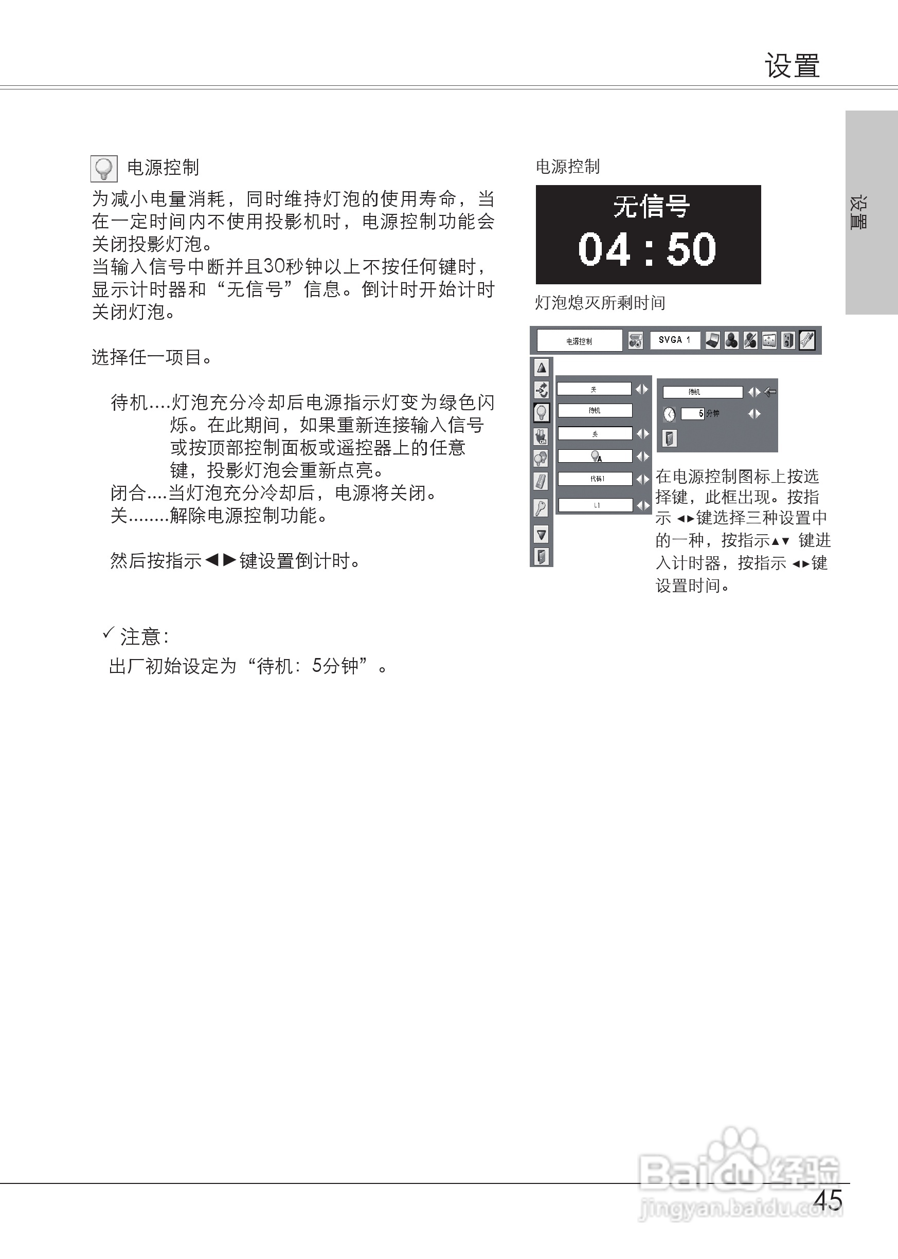 爱其LC-XB21Ai投影机使用说明书:[5]