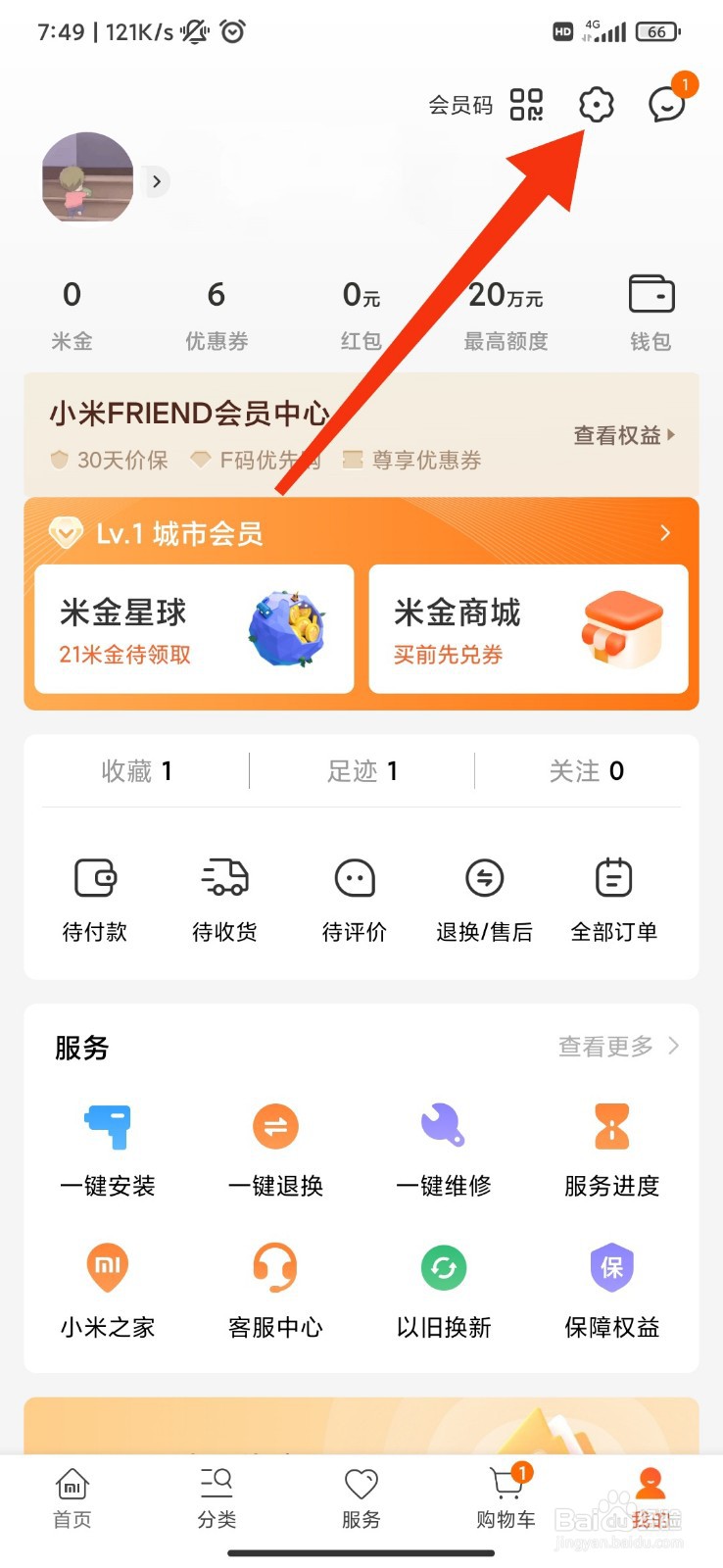 小米商城怎么注销服务