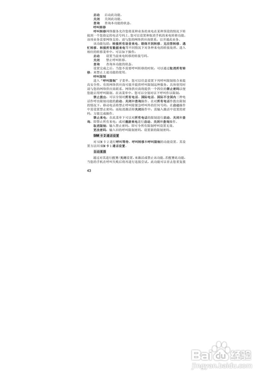 联想Lenovo A689手机使用说明书:[5]