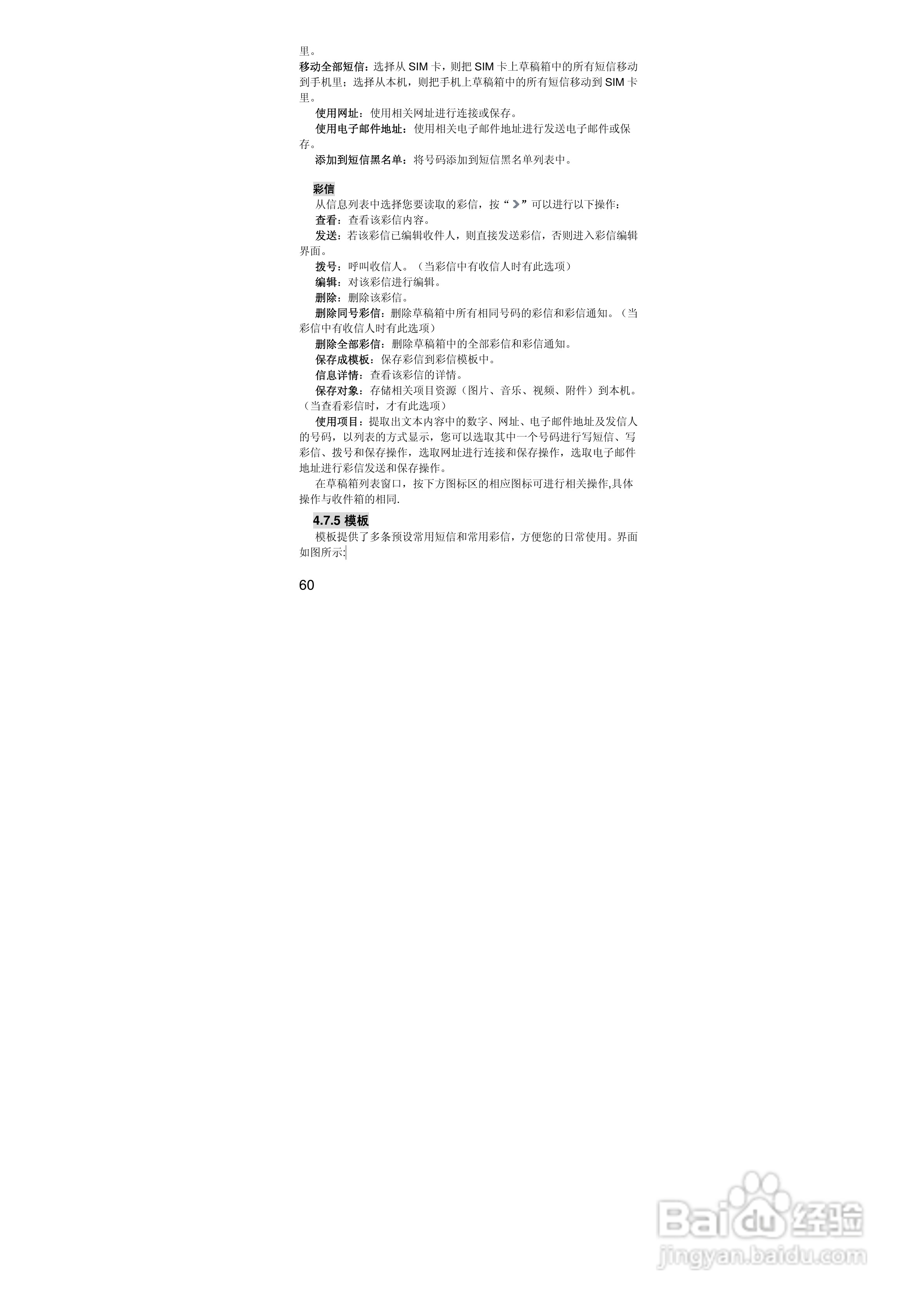 联想S770手机使用说明书:[6]