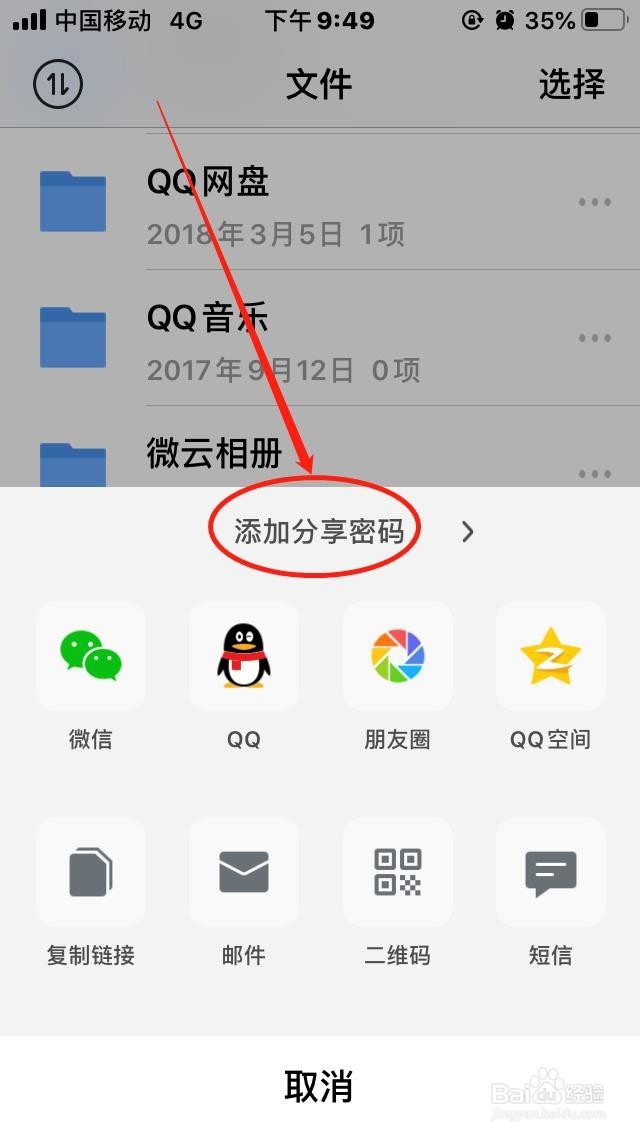 腾讯微云如何加密分享文件