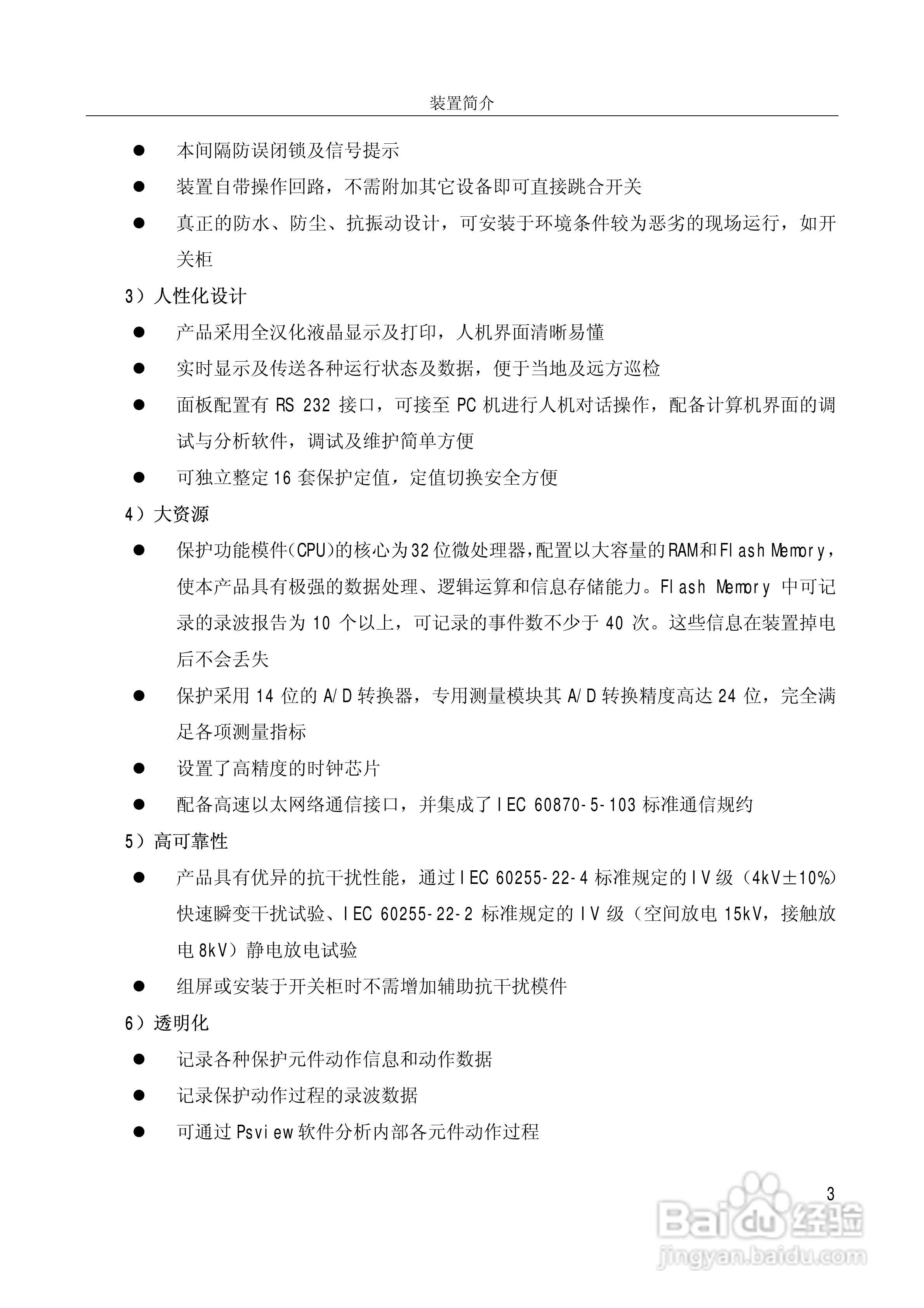 PSM669B数字式电动机保护装置技术说明书:[1]