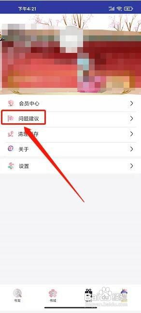 星空小说app在哪里提交问题建议