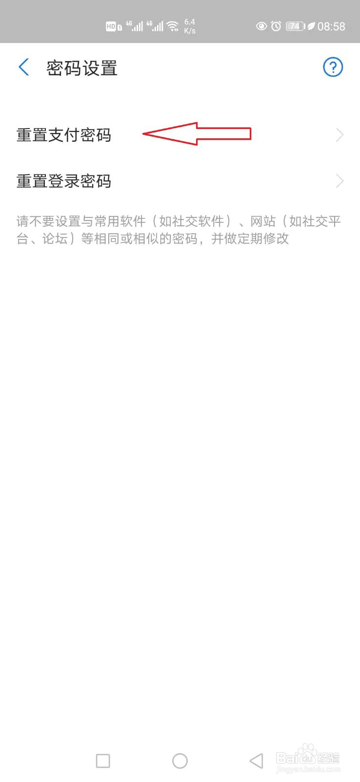 怎样修改支付宝支付密码