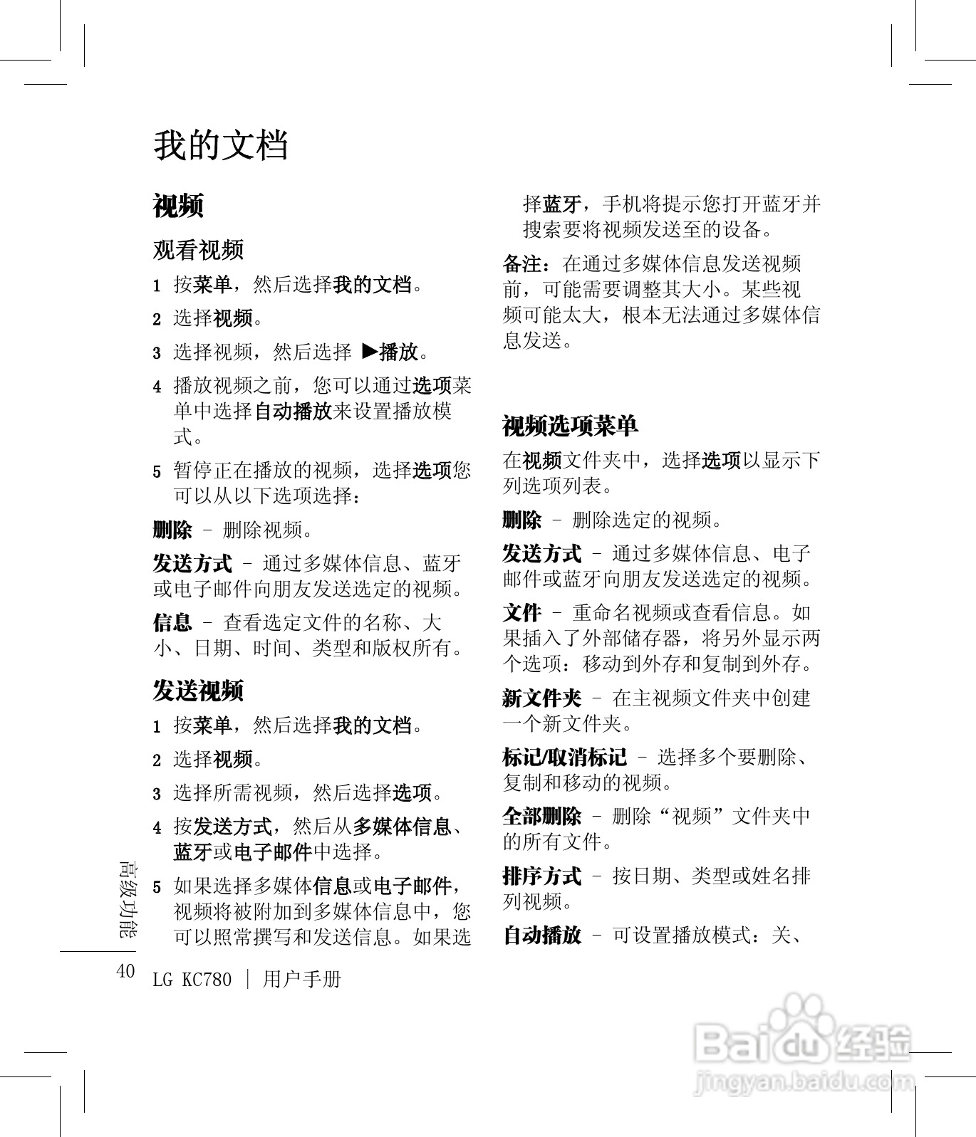 LG KC780手机使用说明书:[5]