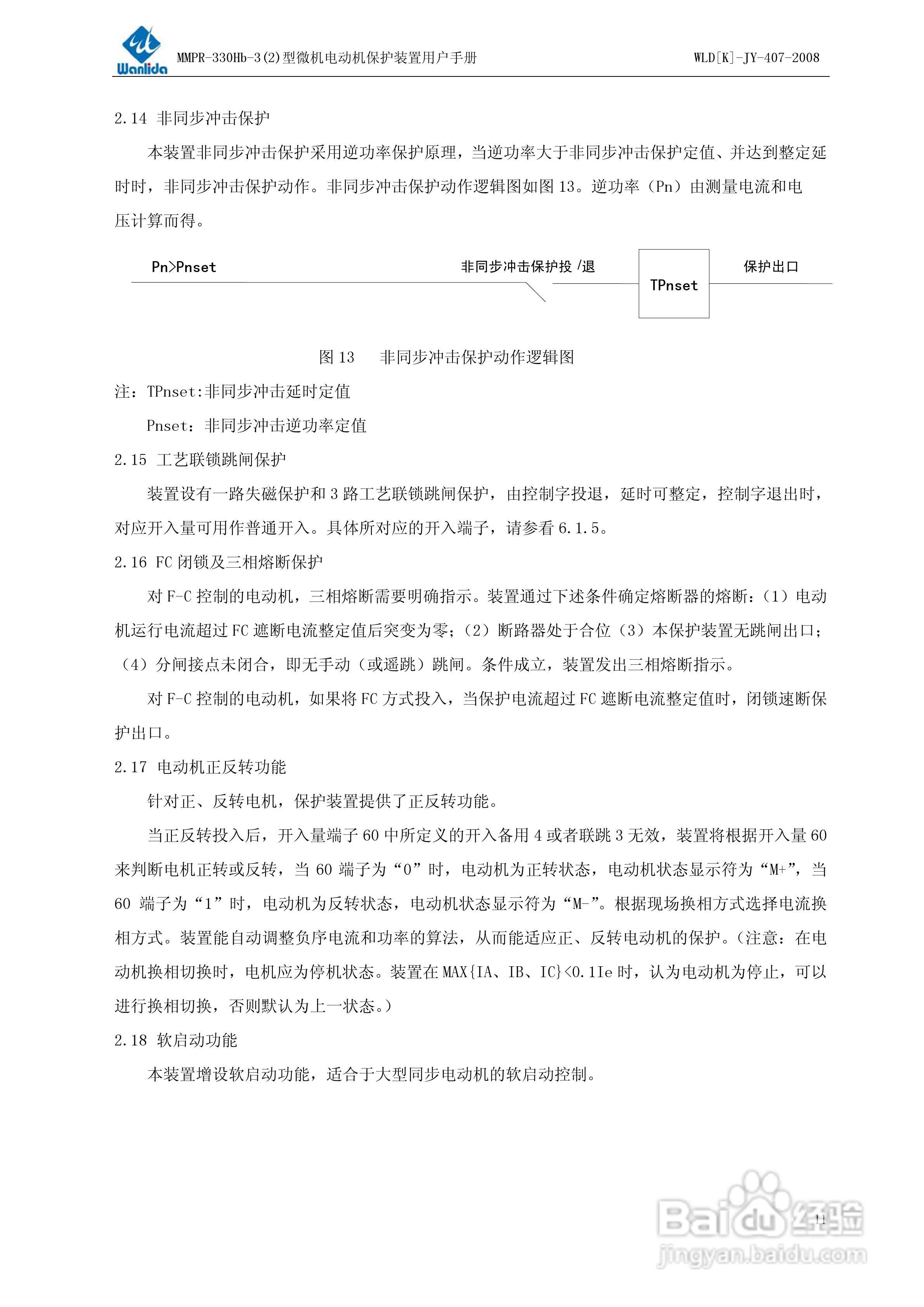 MMPR-330Hb-2型微机电动机保护装置用户手册:[2]