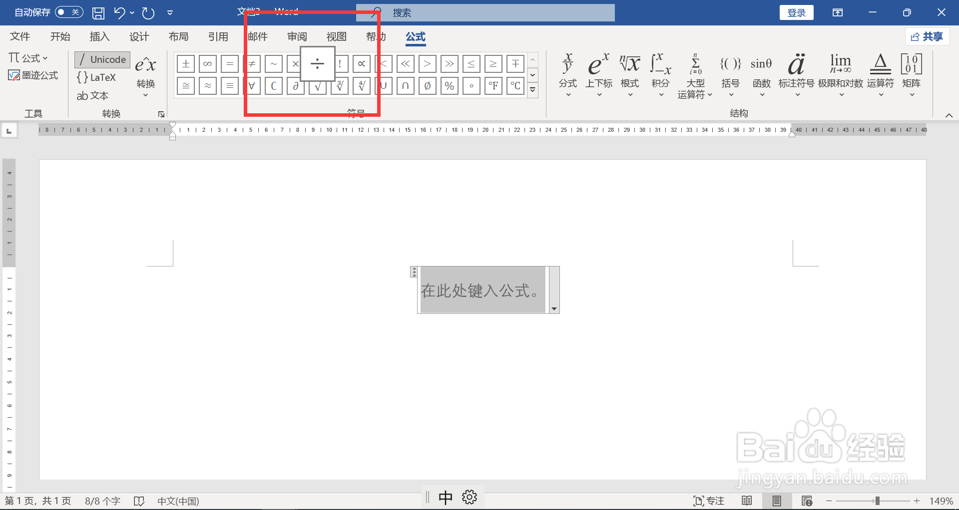 笔记本上的除号怎么按