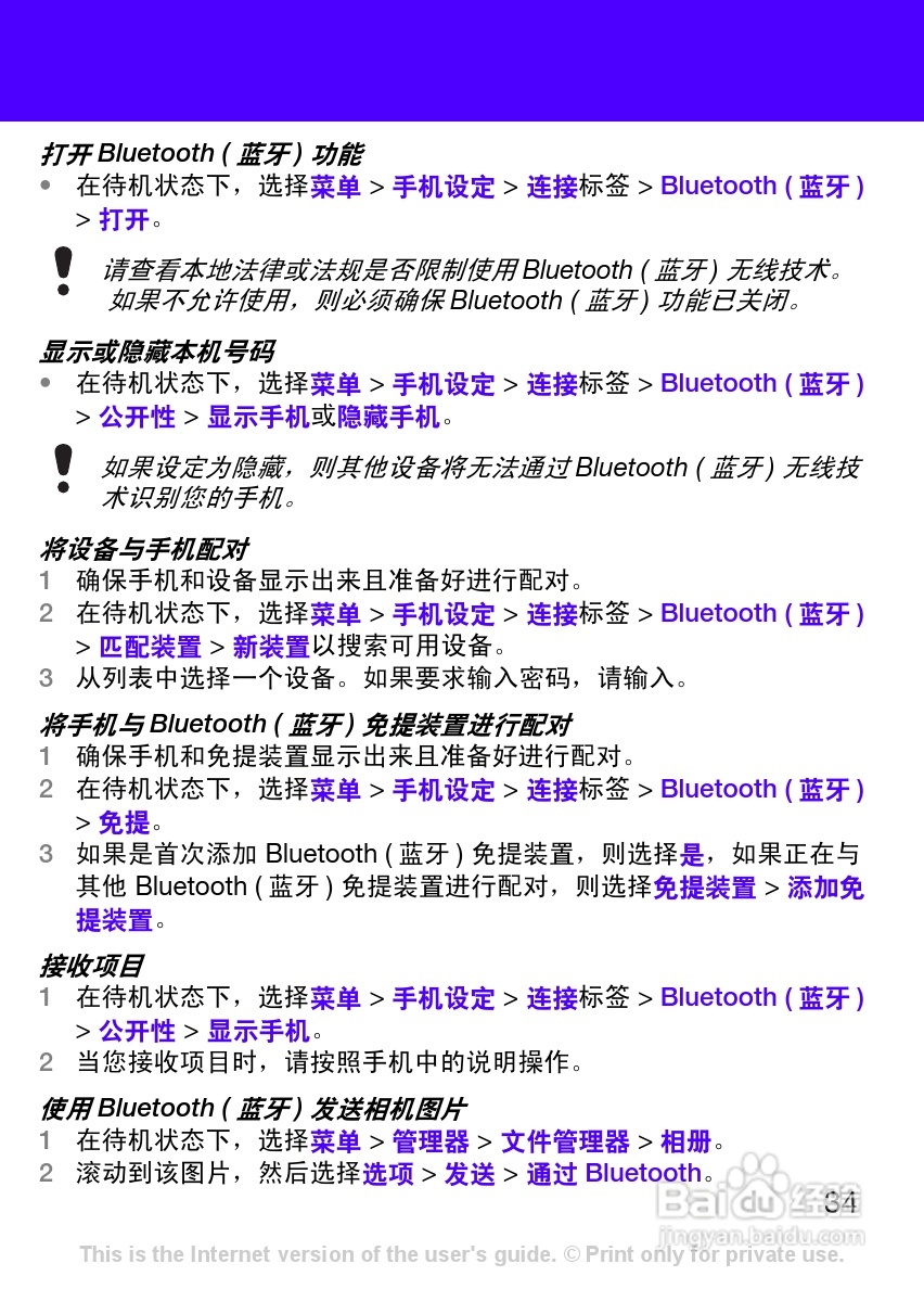 索尼爱立信T303c手机使用说明书:[4]