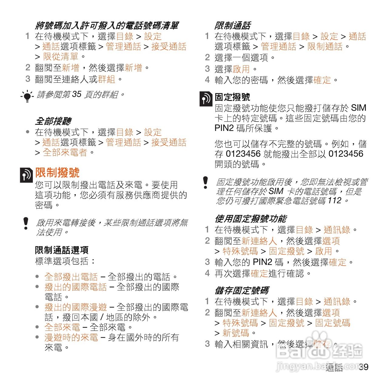 索尼爱立信W902手机使用说明书:[5]
