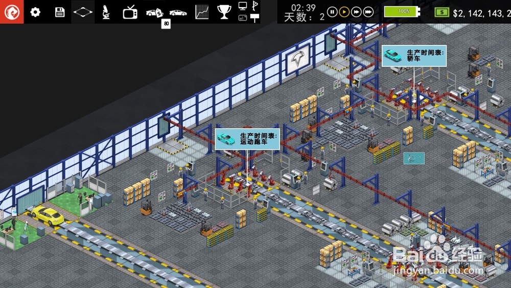 <b>生产线：汽车工厂模拟如何更改生产日程</b>