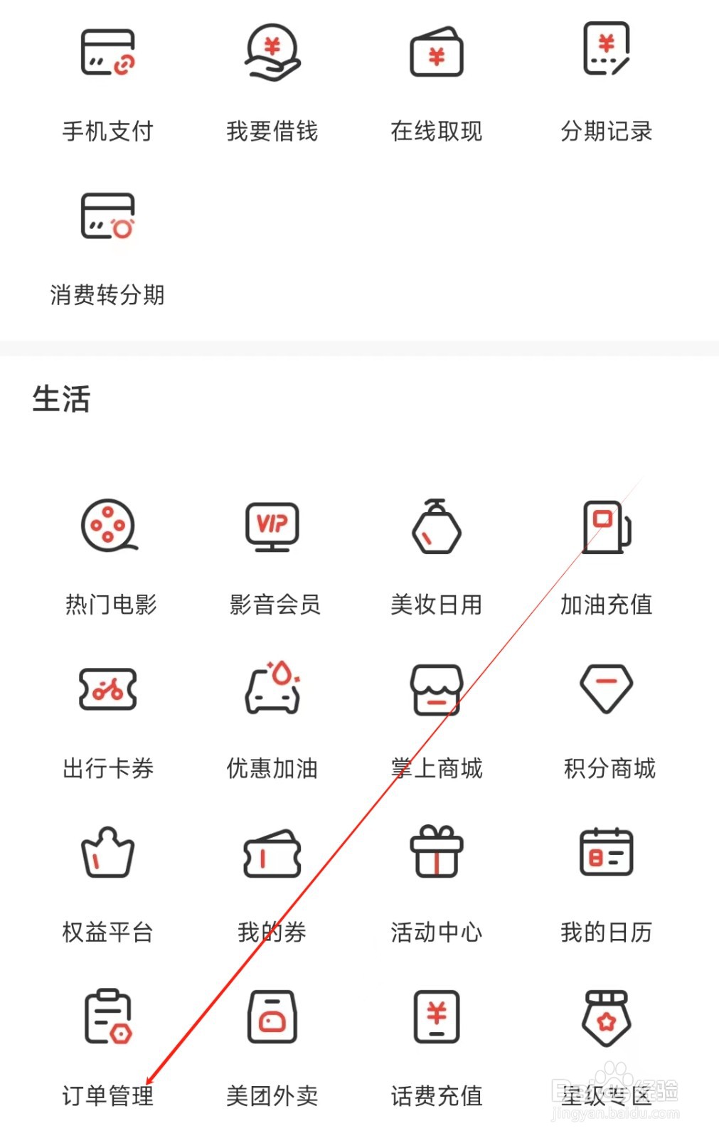 华彩生活怎样找到订单管理