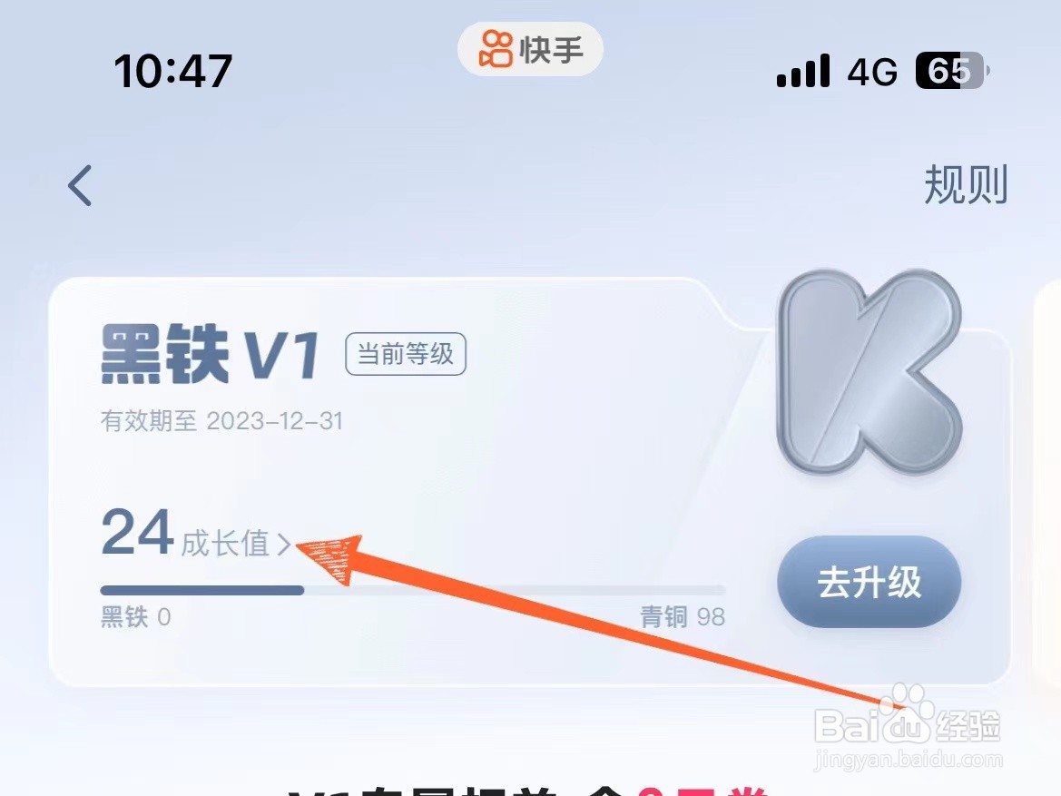 快手上怎么查看自己的成长等级