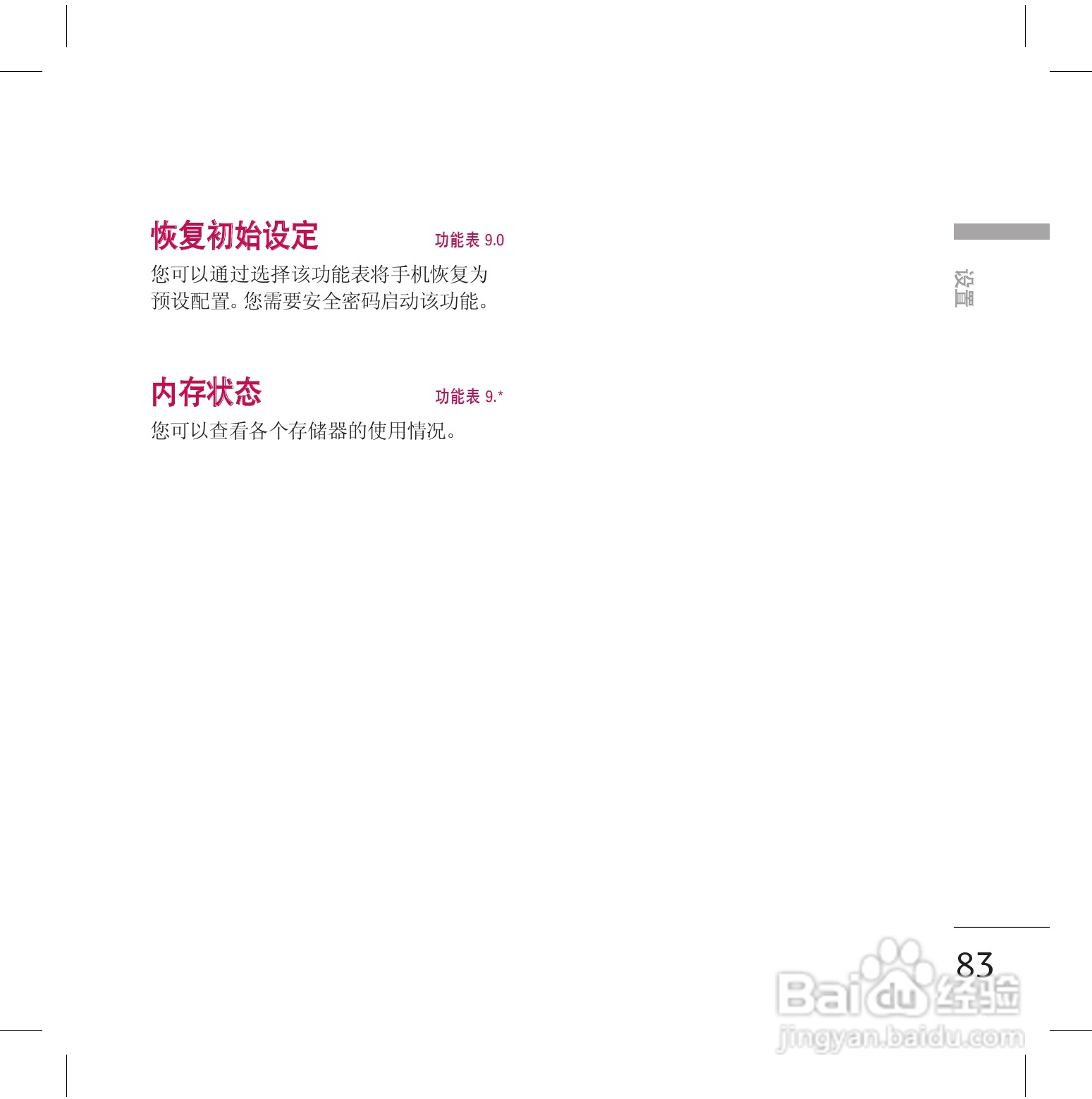 LG KG70手机使用说明书:[9]