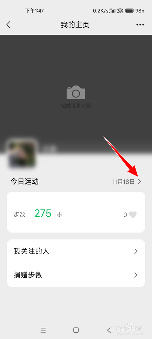 微信运动怎样查看往日的步数