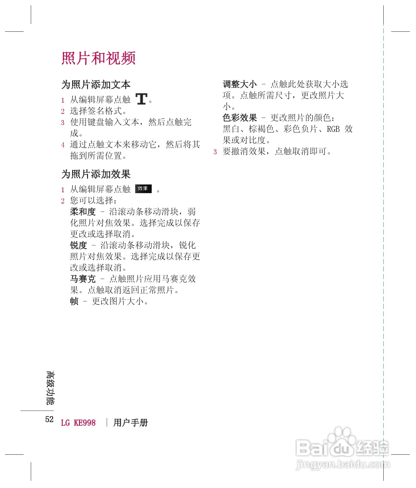 LG KE998手机使用说明书:[6]
