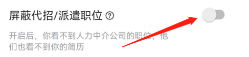 智联招聘怎么屏蔽人力中介公司