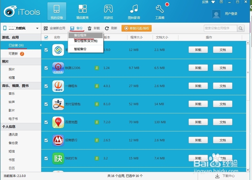 重装系统后iTunes同步信息中应用程序清空