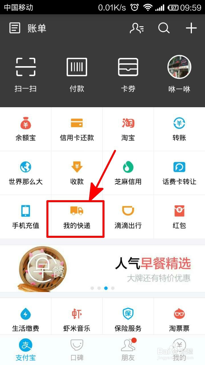 怎样通过支付宝查询快递物流信息？
