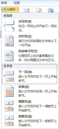 2010版word：[5]如何生成目录